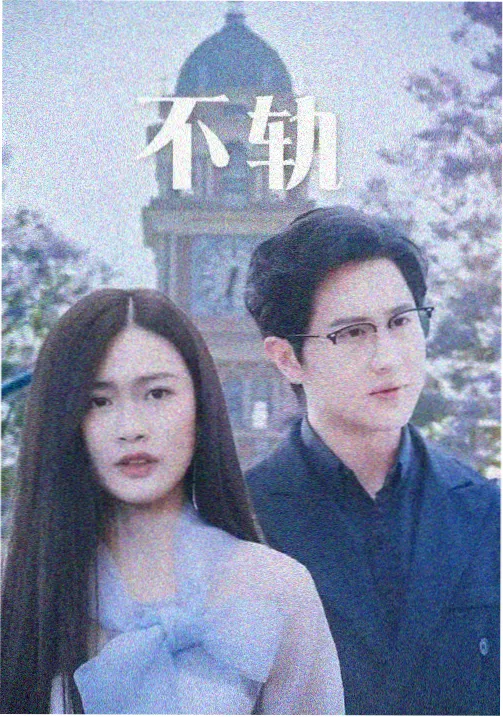八戒影院剧集长夜灯火封面
